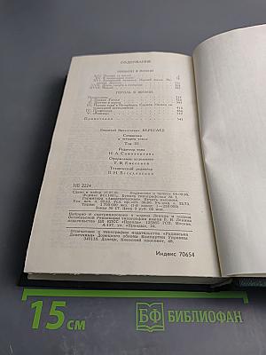 Сочинения в четырех томах. Том 3: Пушкин в жизни; Гоголь в жизни