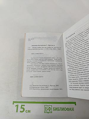 Жизнь любит тех, кто любит ее, или КАК научиться мыслить красиво (Книга первая)