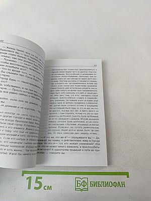 Жизнь любит тех, кто любит ее, или КАК научиться мыслить красиво (Книга первая)