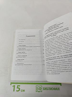 Жизнь любит тех, кто любит ее, или КАК научиться мыслить красиво (Книга первая)