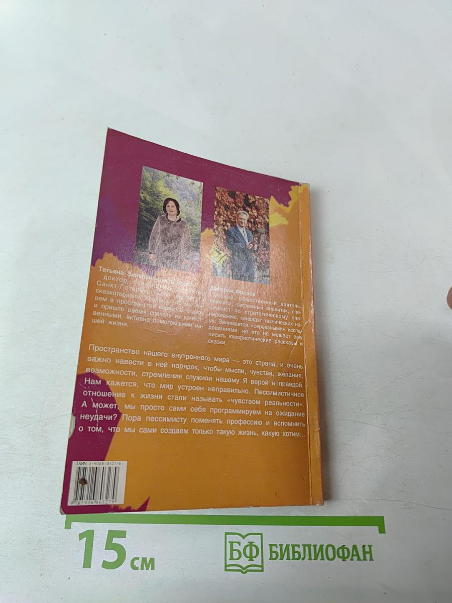 Жизнь любит тех, кто любит ее, или КАК научиться мыслить красиво (Книга первая)