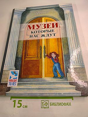 Музеи, которые нас ждут