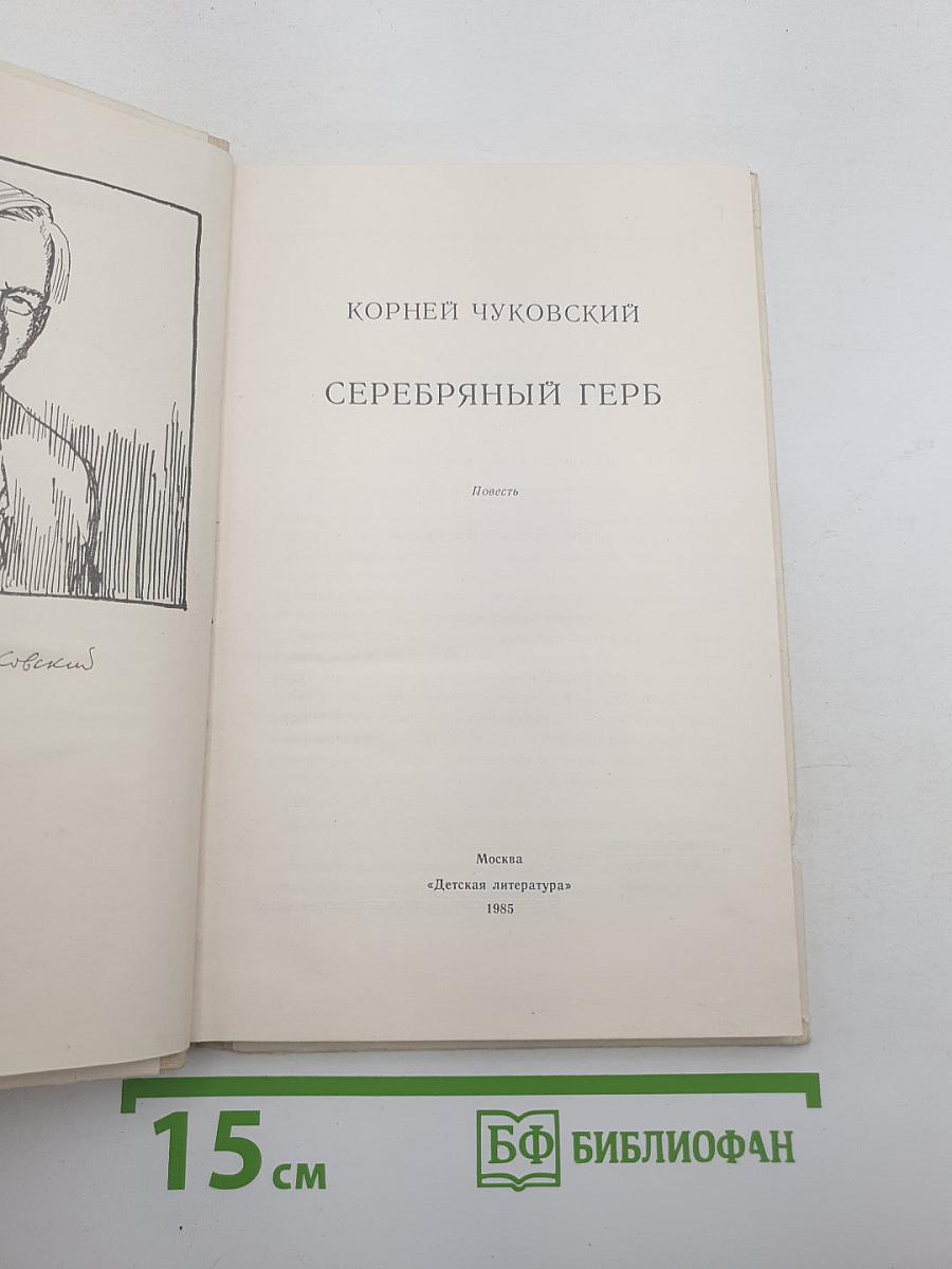 Серебряный герб