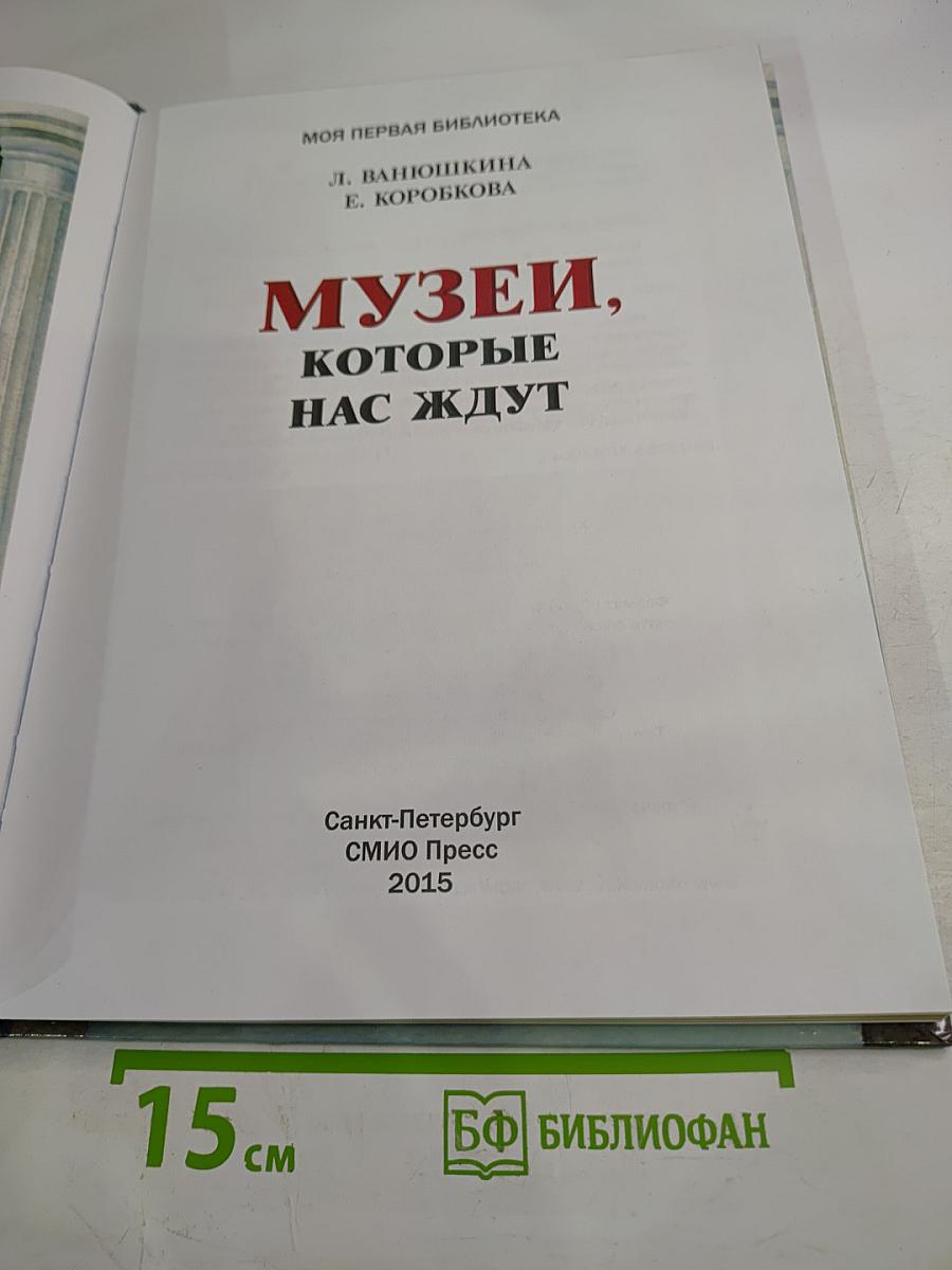 Музеи, которые нас ждут