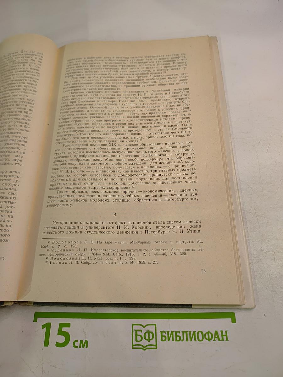 Очерки по истории Ленинградского университета IV