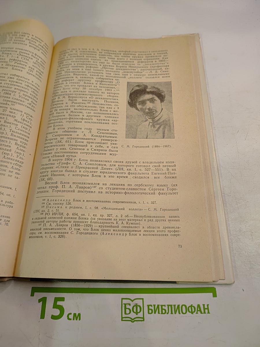 Очерки по истории Ленинградского университета IV