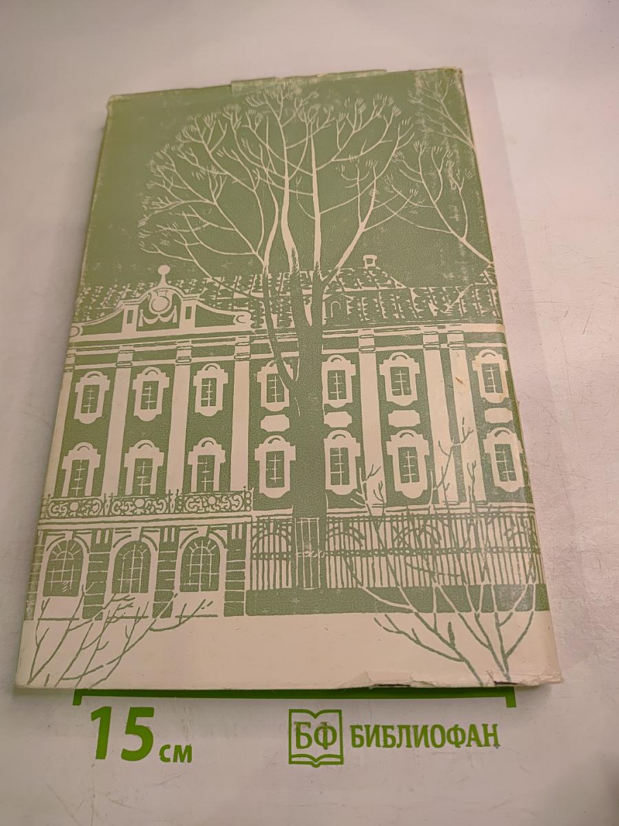 Очерки по истории Ленинградского университета IV