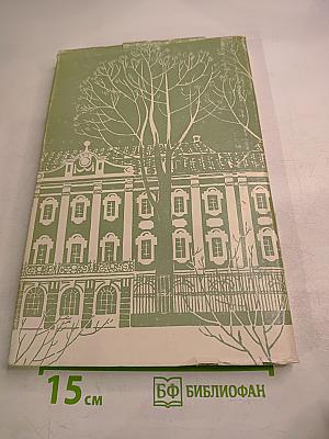 Очерки по истории Ленинградского университета IV