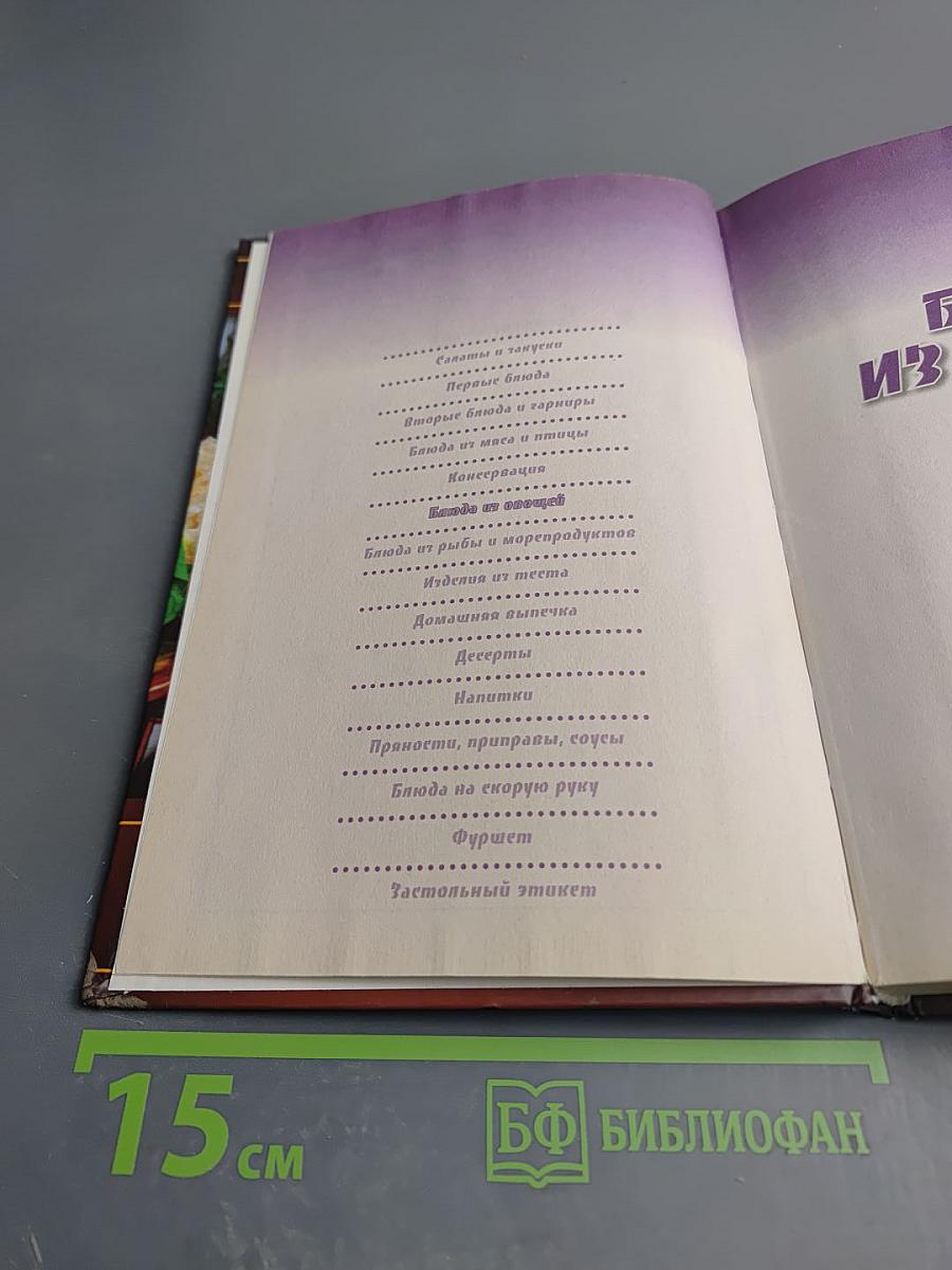 Блюда из овощей