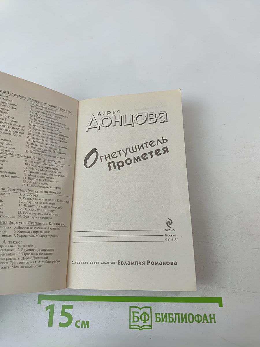 Огнетушитель Прометея