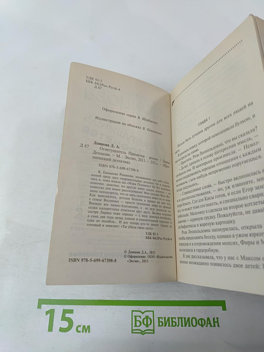 Огнетушитель Прометея