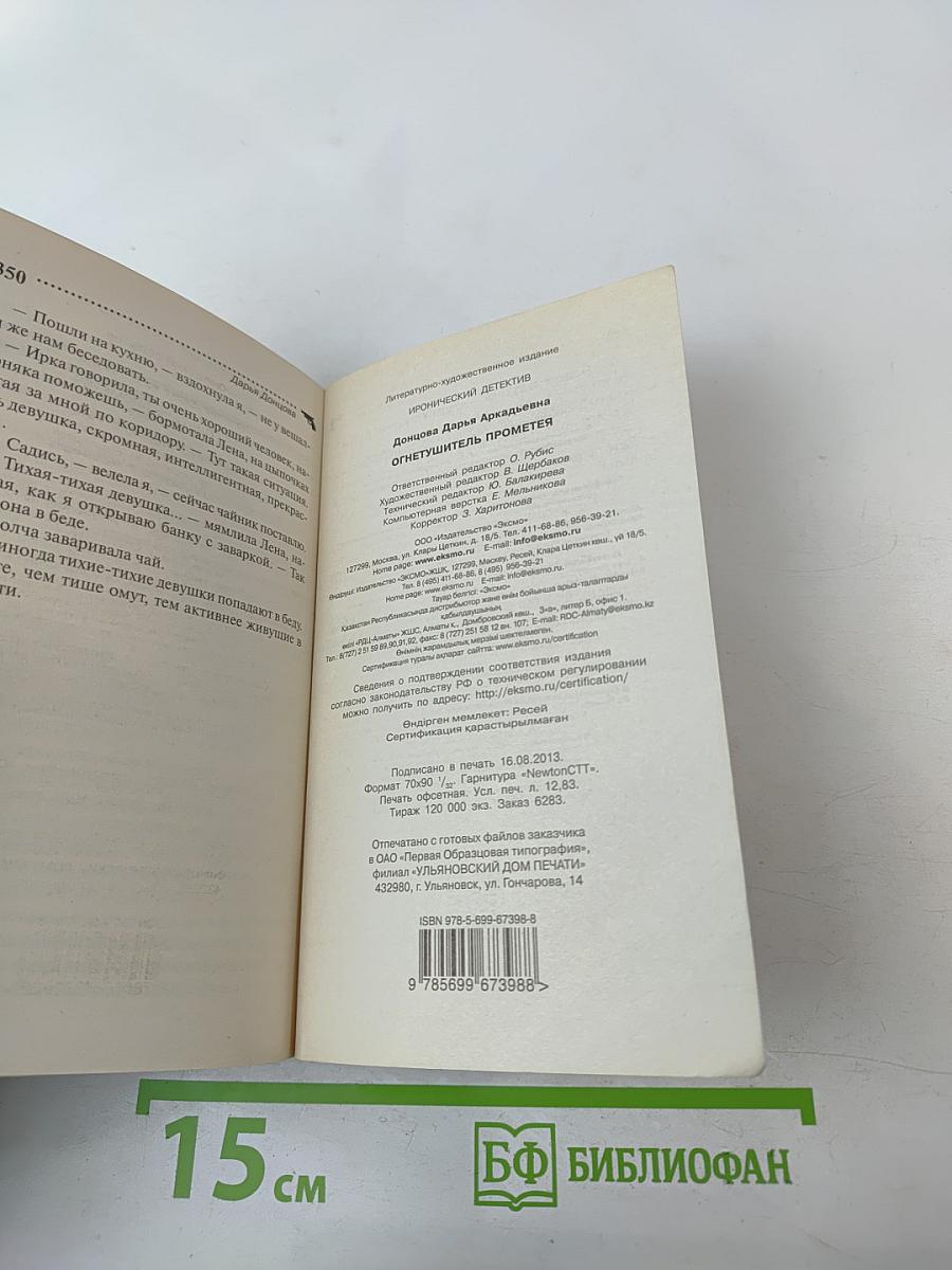 Огнетушитель Прометея