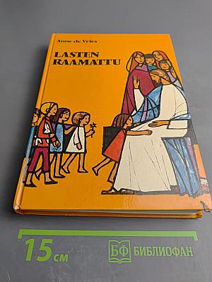 Lasten raamattu