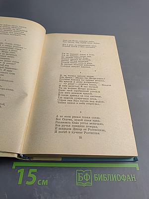 Путешествие в страну поэзия. Поэзия в школе. В двух книгах. Книга 1