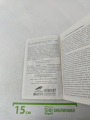 Коран. Смысловой перевод