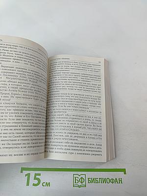 Коран. Смысловой перевод