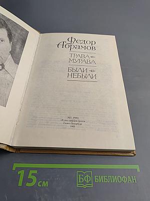 Трава-мурава. Были-небыли. Миниатюры. Чтобы красна не пропала. Рассказы