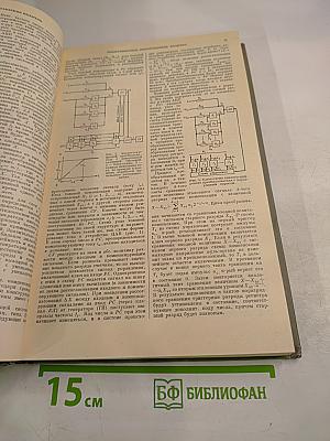 Автоматизация производства и промышленная электроника. Том 3