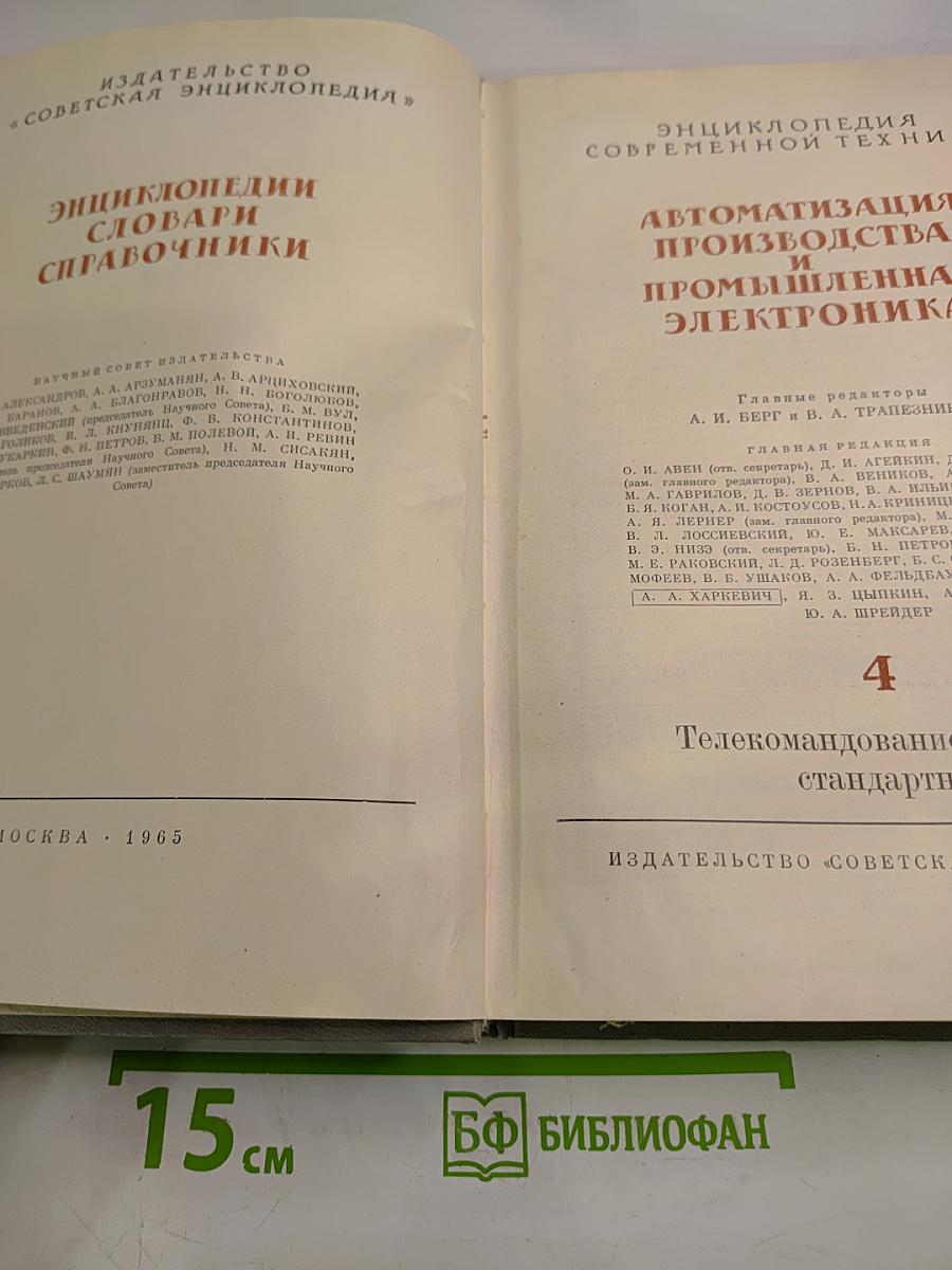Автоматизация производства и промышленная электроника