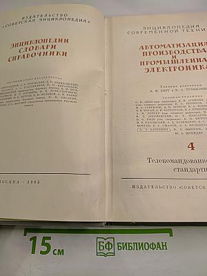 Автоматизация производства и промышленная электроника