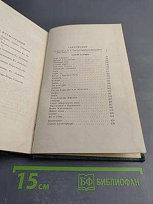 Собрание сочинений. Том первый. Записки охотника