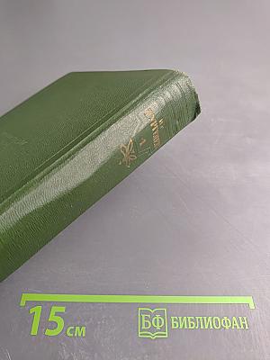 Собрание сочинений. Том первый. Записки охотника