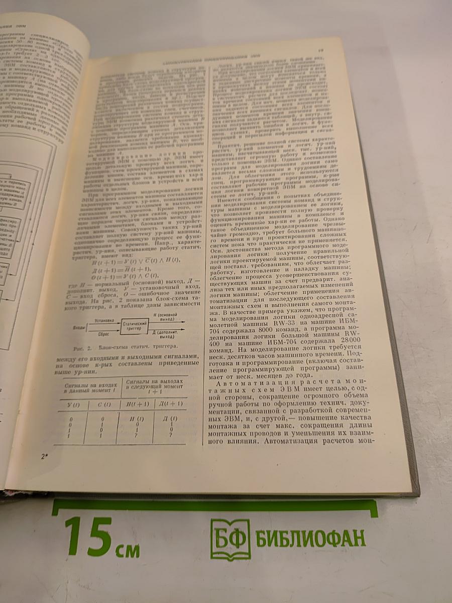 Автоматизация производства и промышленная электроника. Том 1 А–И