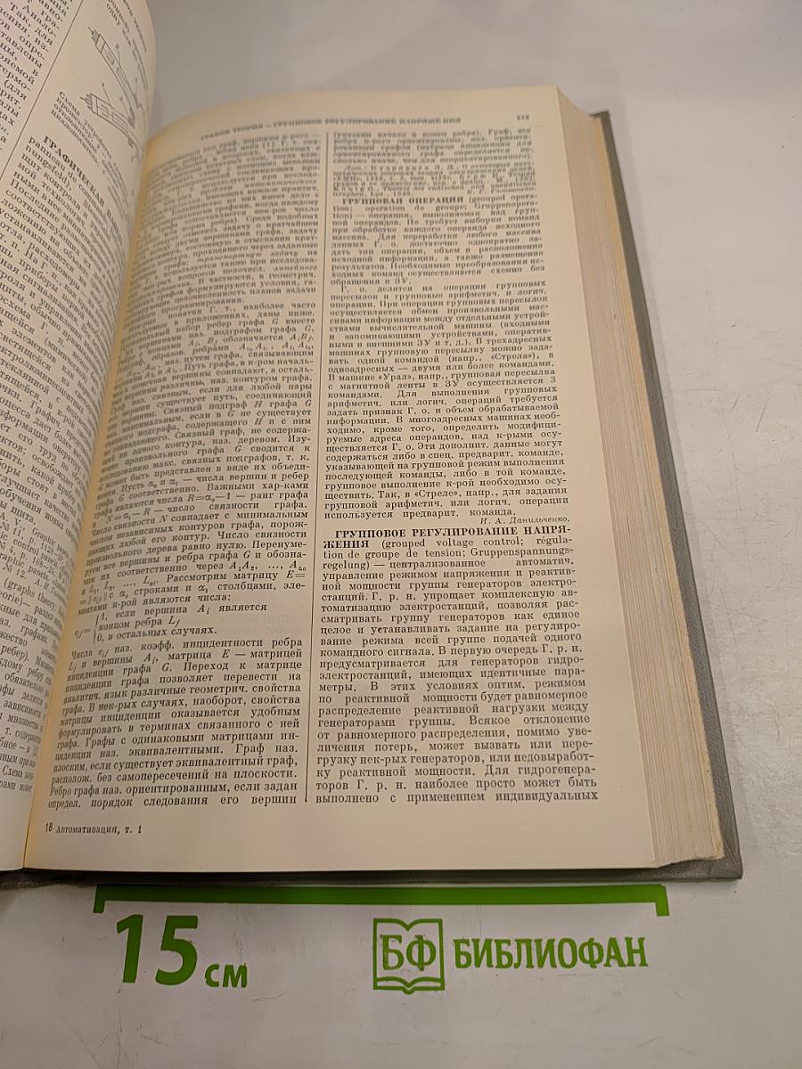 Автоматизация производства и промышленная электроника. Том 1 А–И