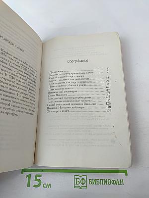 Самый богатый человек в Вавилоне. Секреты первого миллионера