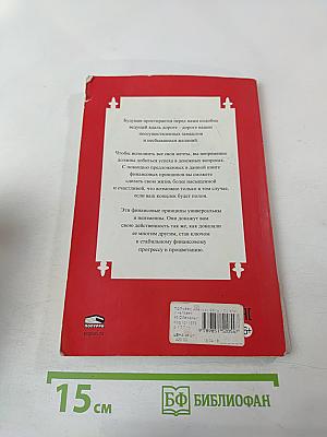 Самый богатый человек в Вавилоне. Секреты первого миллионера