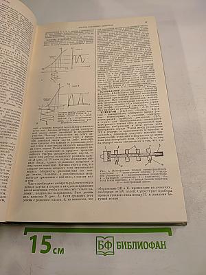 Энциклопедия современной техники. Автоматизация производства и промышленная электроника. Том 2: К-Погрешность измерения