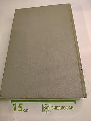 Энциклопедия современной техники. Автоматизация производства и промышленная электроника. Том 2: К-Погрешность измерения