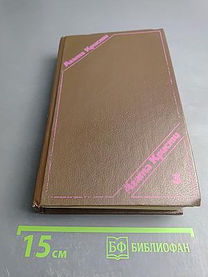 Сочинения, Том третий