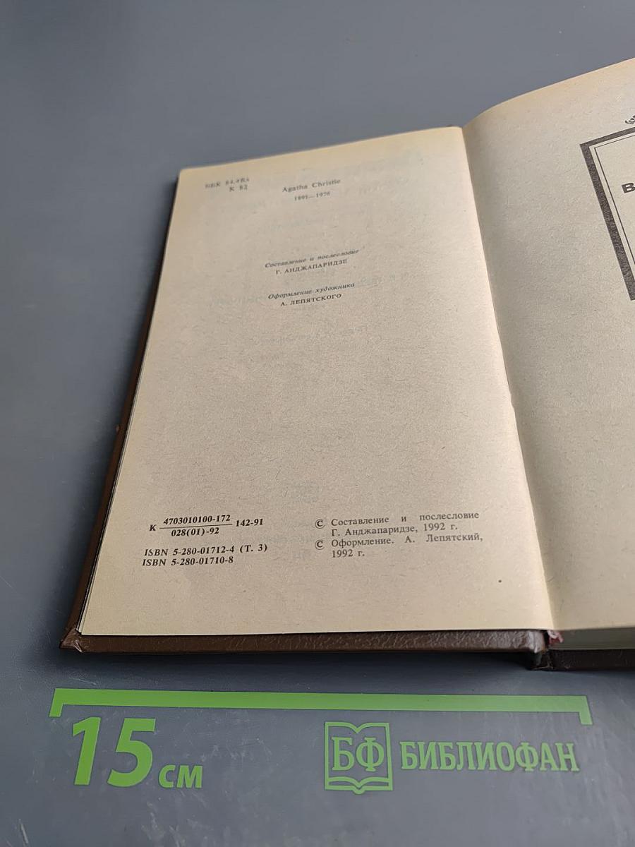 Сочинения, Том третий