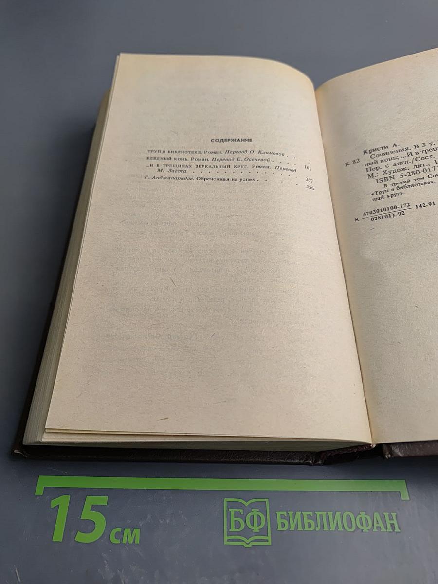 Сочинения, Том третий