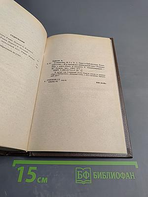 Сочинения, Том третий