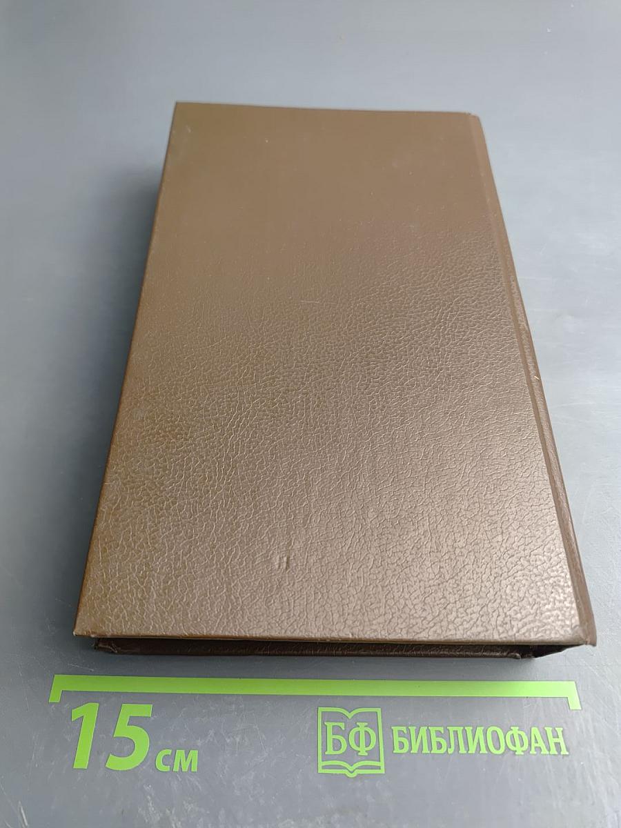 Сочинения, Том третий