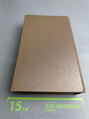 Сочинения, Том третий