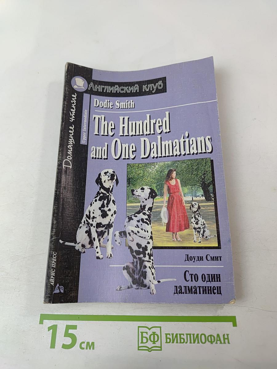 Сто один далматинец. The Hundred and One Dalmatians. Домашнее чтение. Upper Intermediate