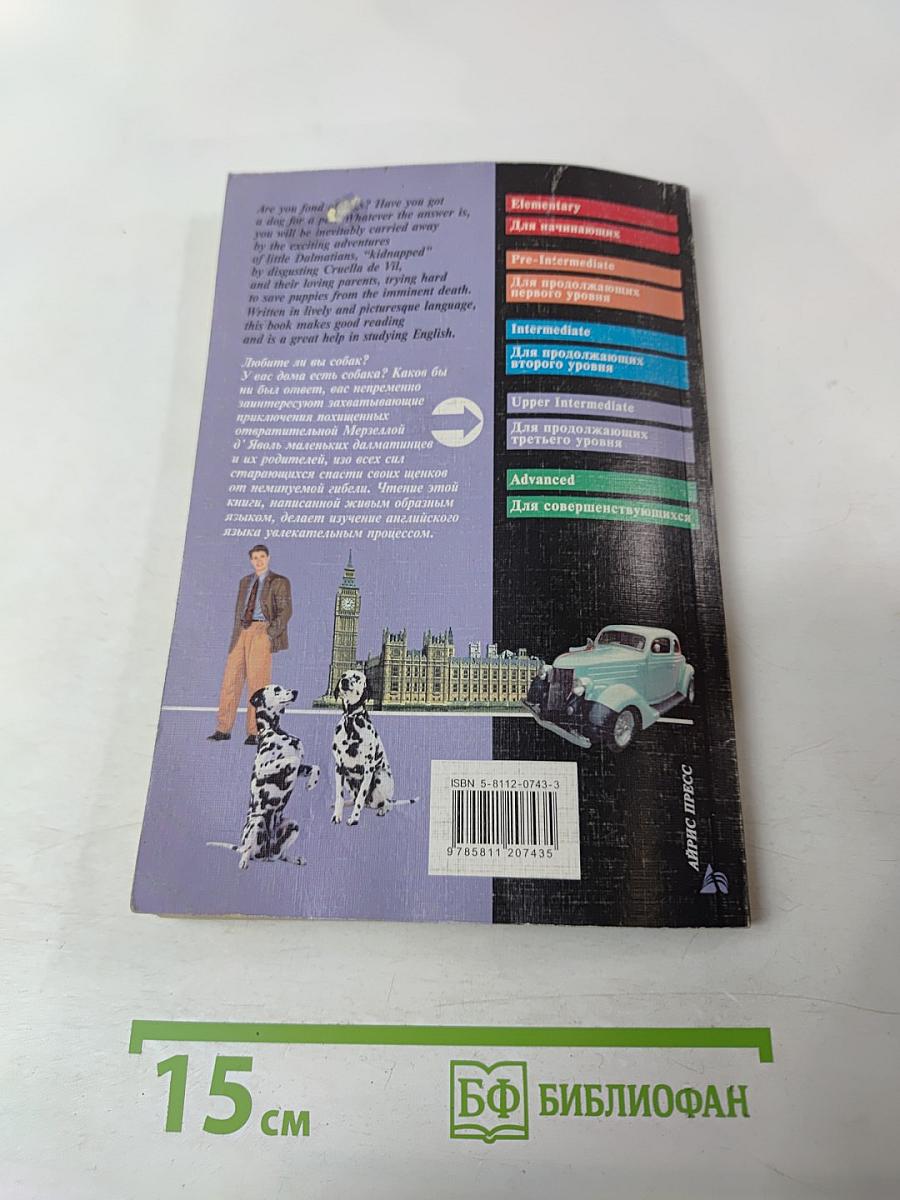 Сто один далматинец. The Hundred and One Dalmatians. Домашнее чтение. Upper Intermediate