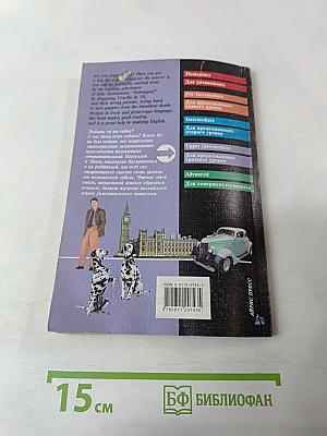 Сто один далматинец. The Hundred and One Dalmatians. Домашнее чтение. Upper Intermediate