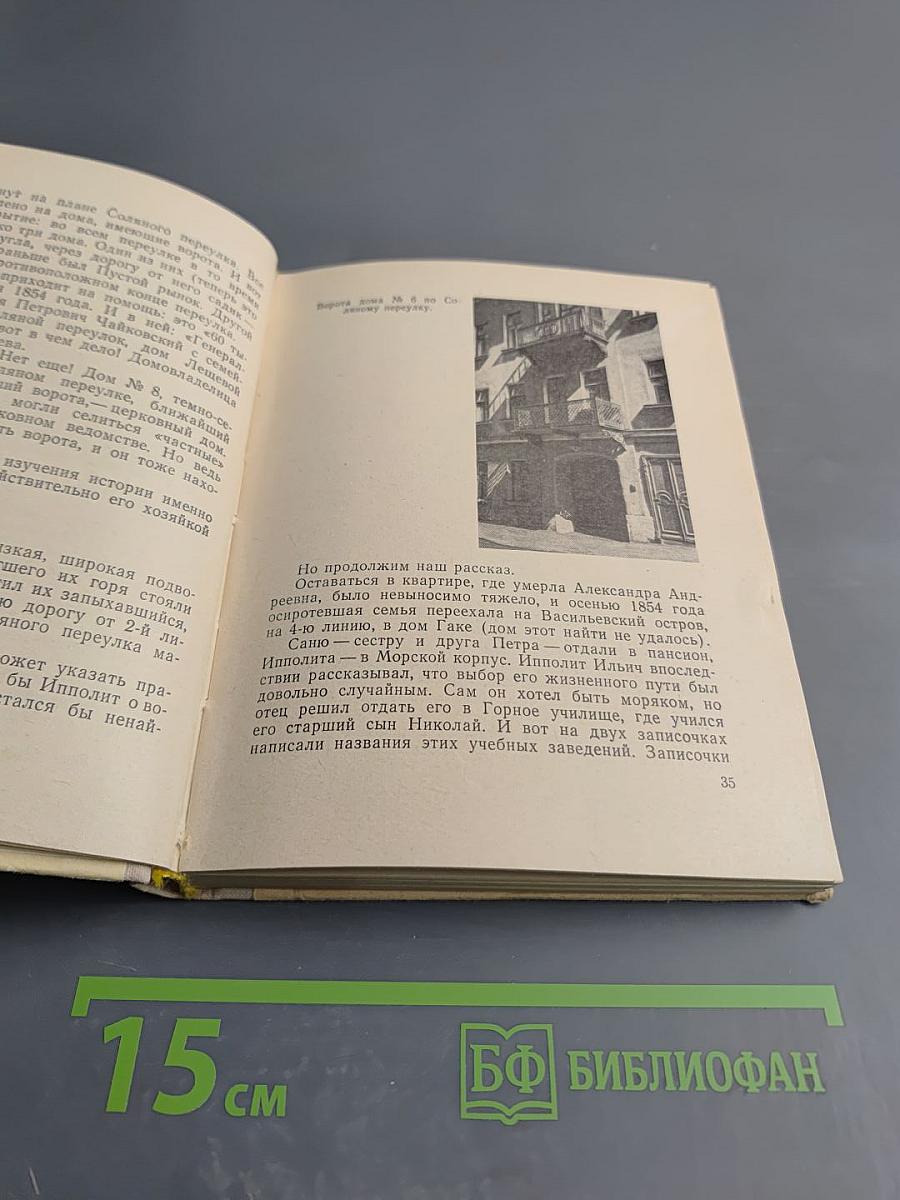 Чайковский в Петербурге