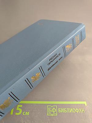 Далекий век