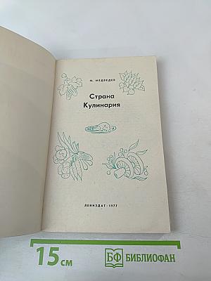 Страна Кулинария