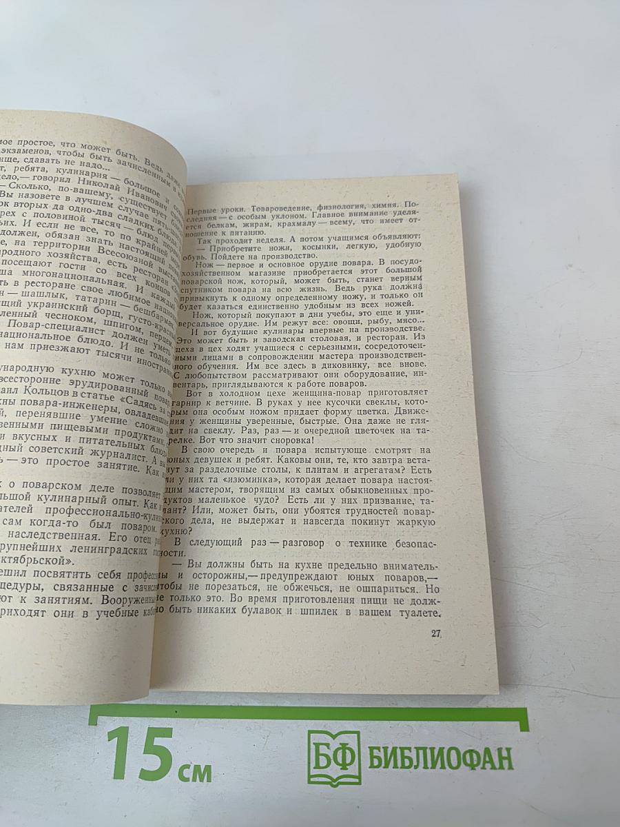 Страна Кулинария