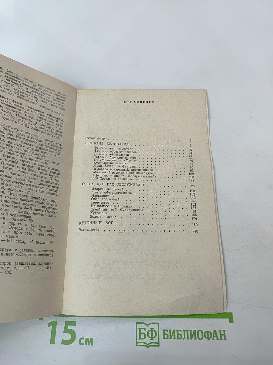 Страна Кулинария