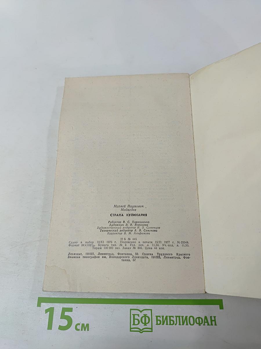 Страна Кулинария