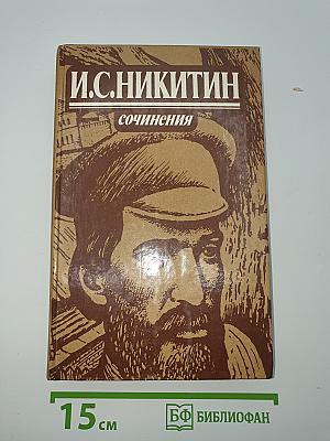 Сочинения