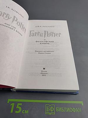 Гарри Поттер и философский камень