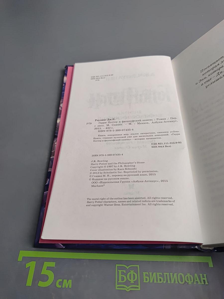 Гарри Поттер и философский камень